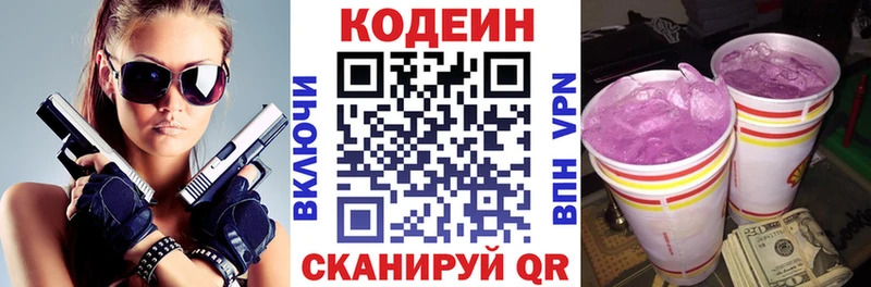 Кодеин напиток Lean (лин) Туапсе